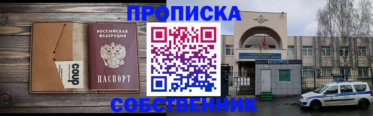 прописка от собственника в Гудермесе